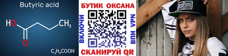 БУТИРАТ 99%  Купить где  Нижнеудинск 